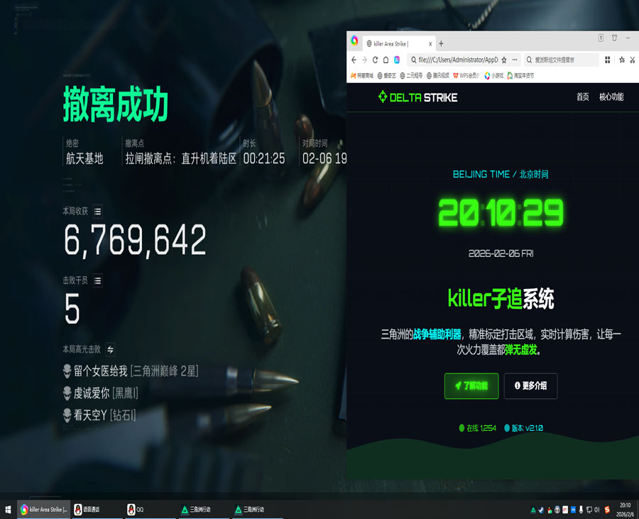 三角洲手游免费辅助器软件效果